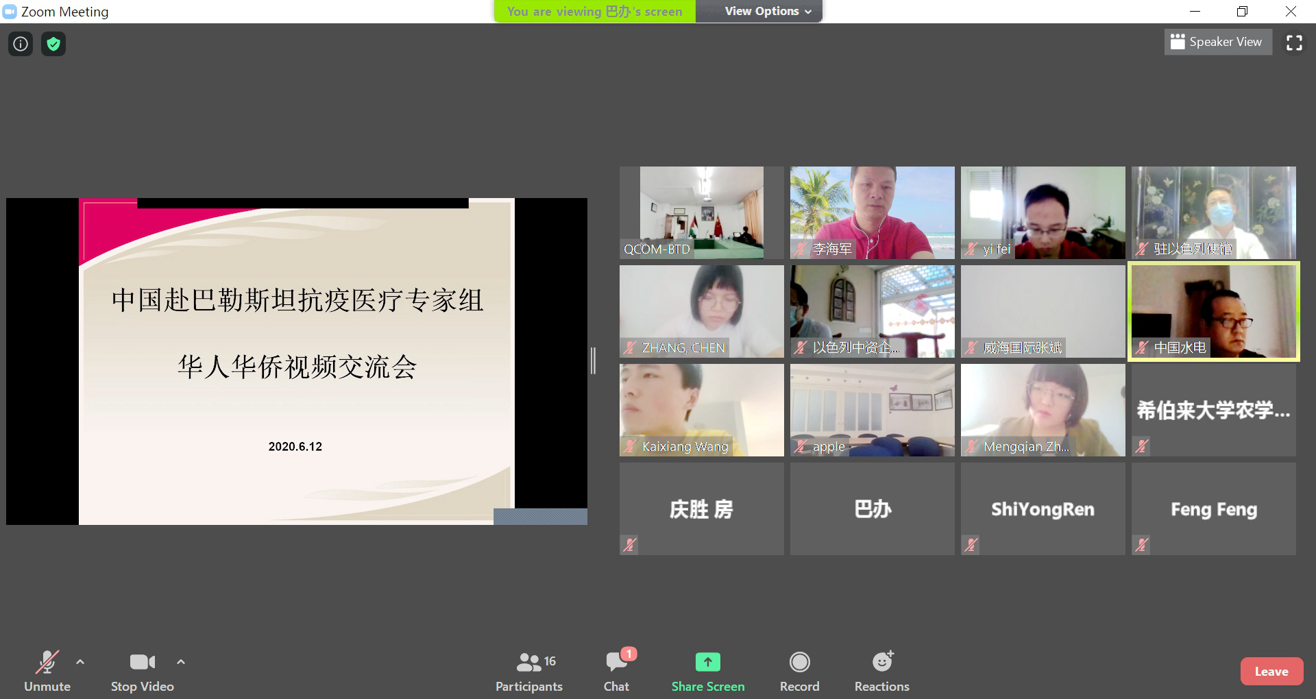 孔子学院汉语教师参加新冠疫情防控视频交流会