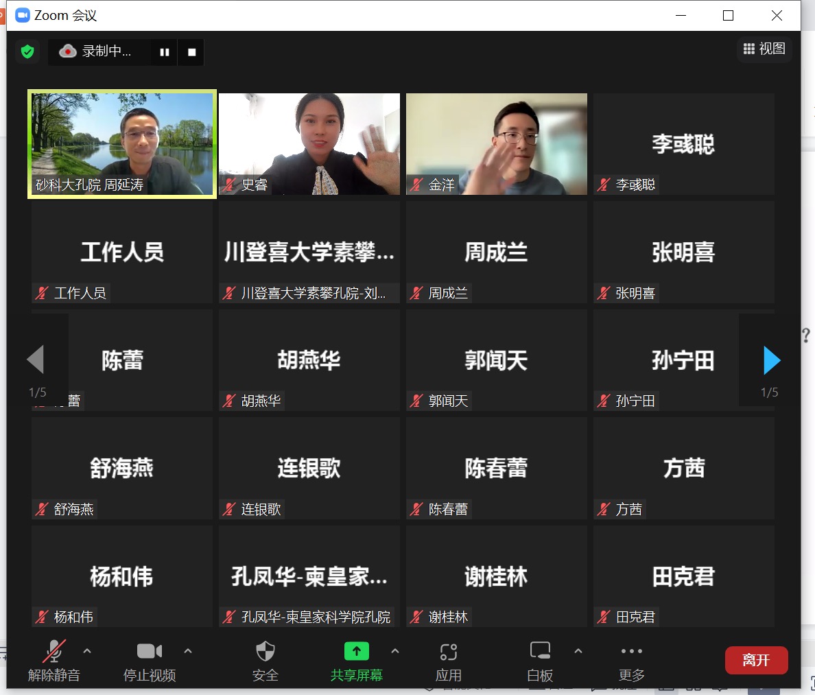 巴勒斯坦圣城大学孔院教师史睿应邀担任公派教师岗中培训工作坊小组长